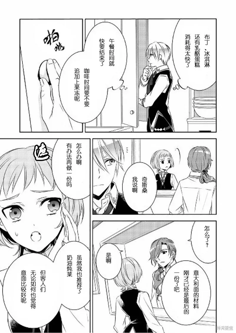 在異世界開咖啡廳了喲,第30话,第7张