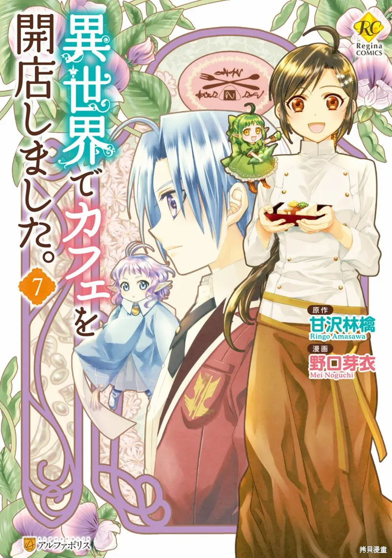 在異世界開咖啡廳了喲,第43话,第1张
