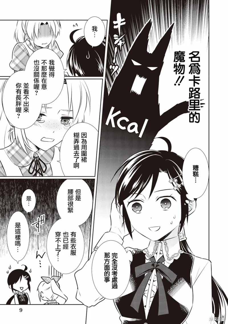 在異世界開咖啡廳了喲,第43话,第10张
