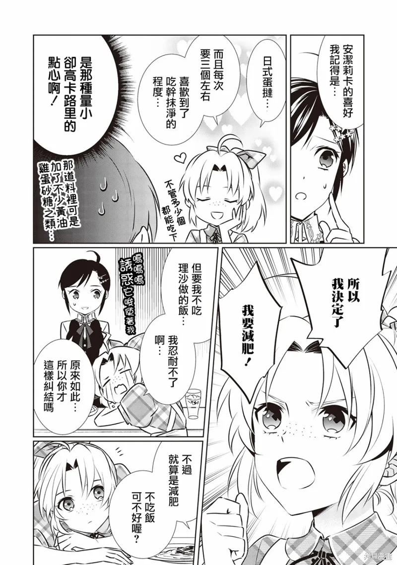 在異世界開咖啡廳了喲,第43话,第11张
