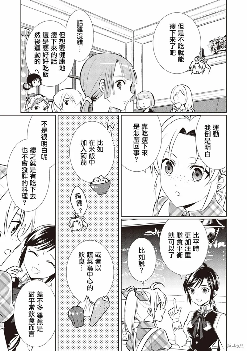 在異世界開咖啡廳了喲,第43话,第12张