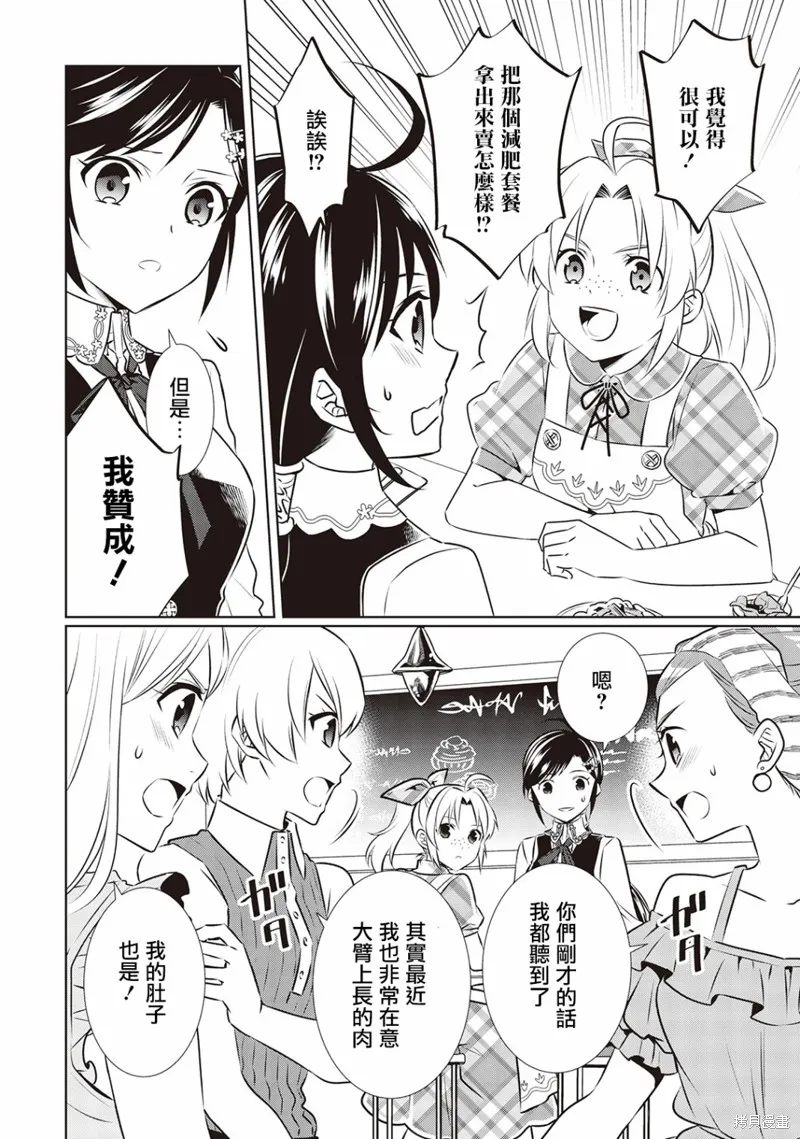 在異世界開咖啡廳了喲,第43话,第13张