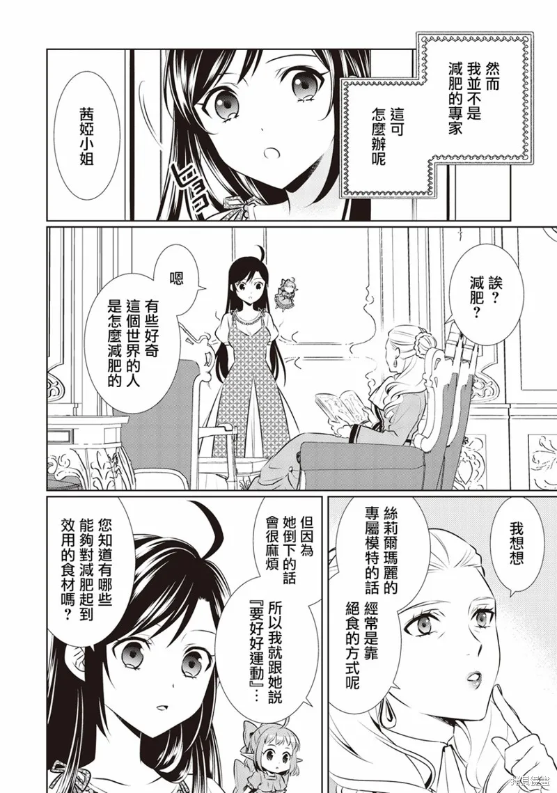 在異世界開咖啡廳了喲,第43话,第15张