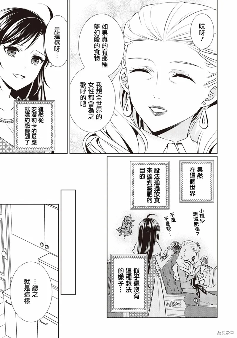在異世界開咖啡廳了喲,第43话,第16张
