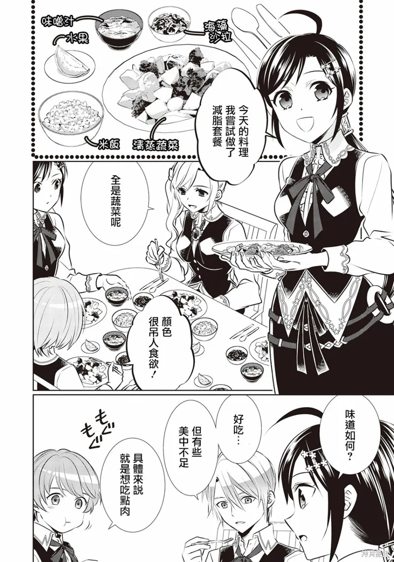 在異世界開咖啡廳了喲,第43话,第17张