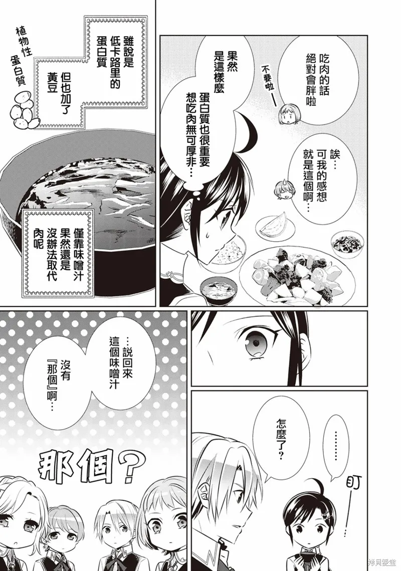 在異世界開咖啡廳了喲,第43话,第18张