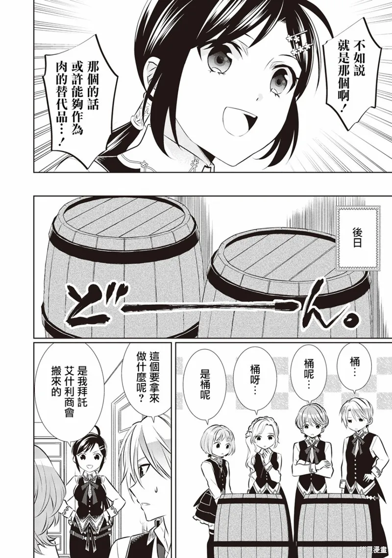 在異世界開咖啡廳了喲,第43话,第19张