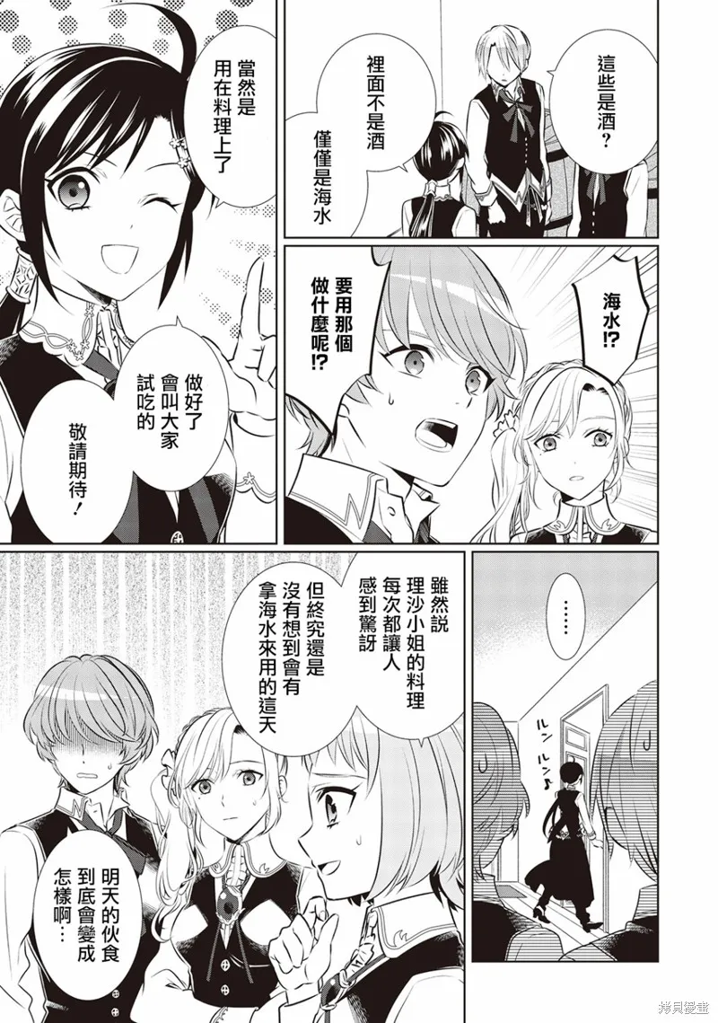 在異世界開咖啡廳了喲,第43话,第20张