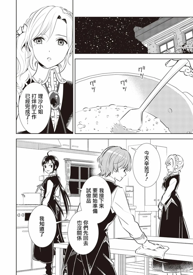 在異世界開咖啡廳了喲,第43话,第21张