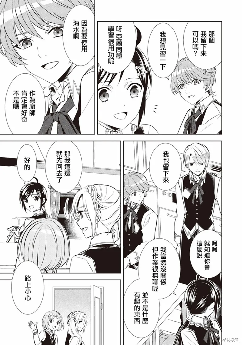 在異世界開咖啡廳了喲,第43话,第22张