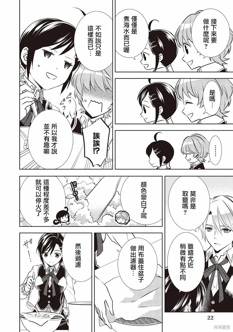 在異世界開咖啡廳了喲,第43话,第23张