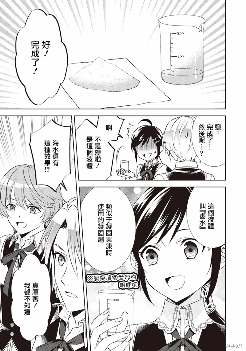 在異世界開咖啡廳了喲,第43话,第24张