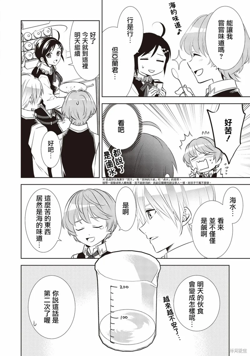 在異世界開咖啡廳了喲,第43话,第25张