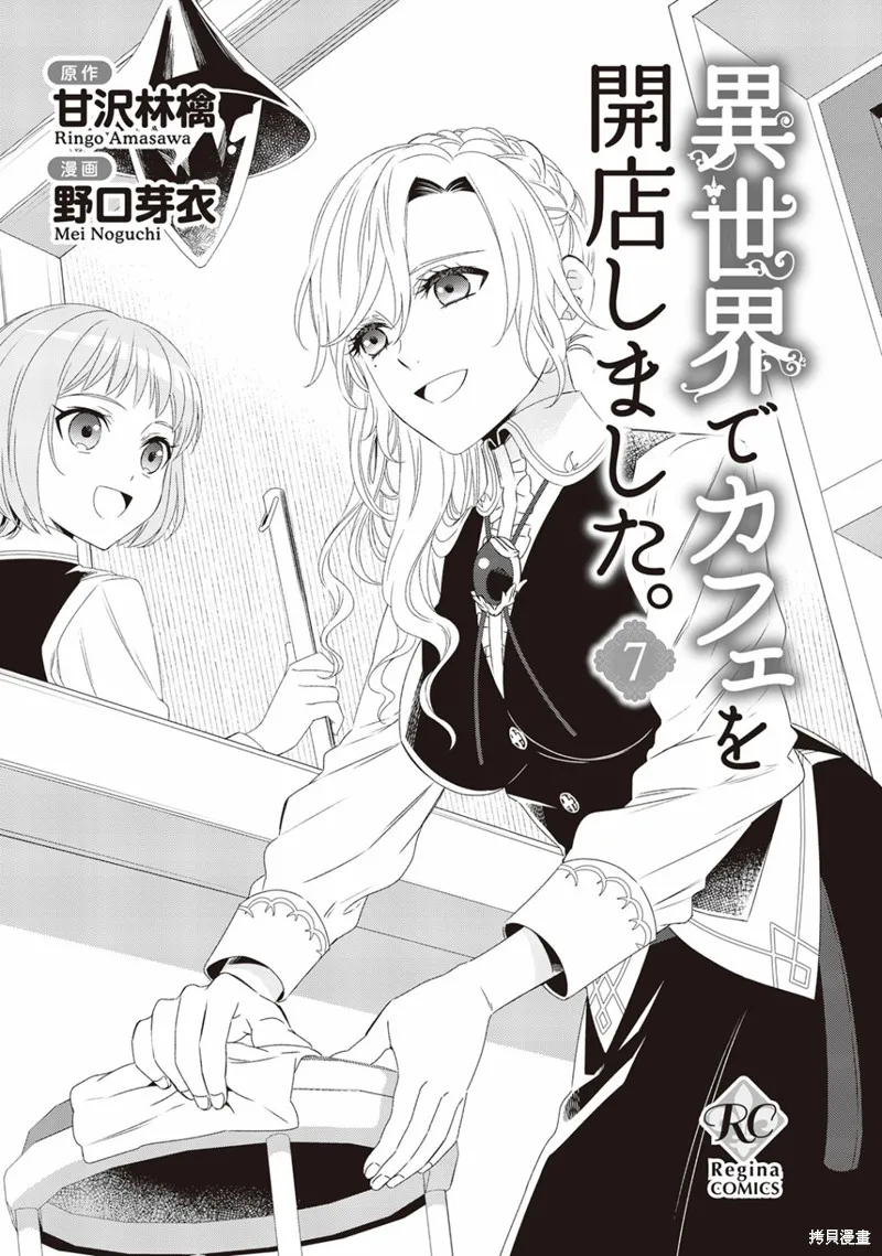 在異世界開咖啡廳了喲,第43话,第3张