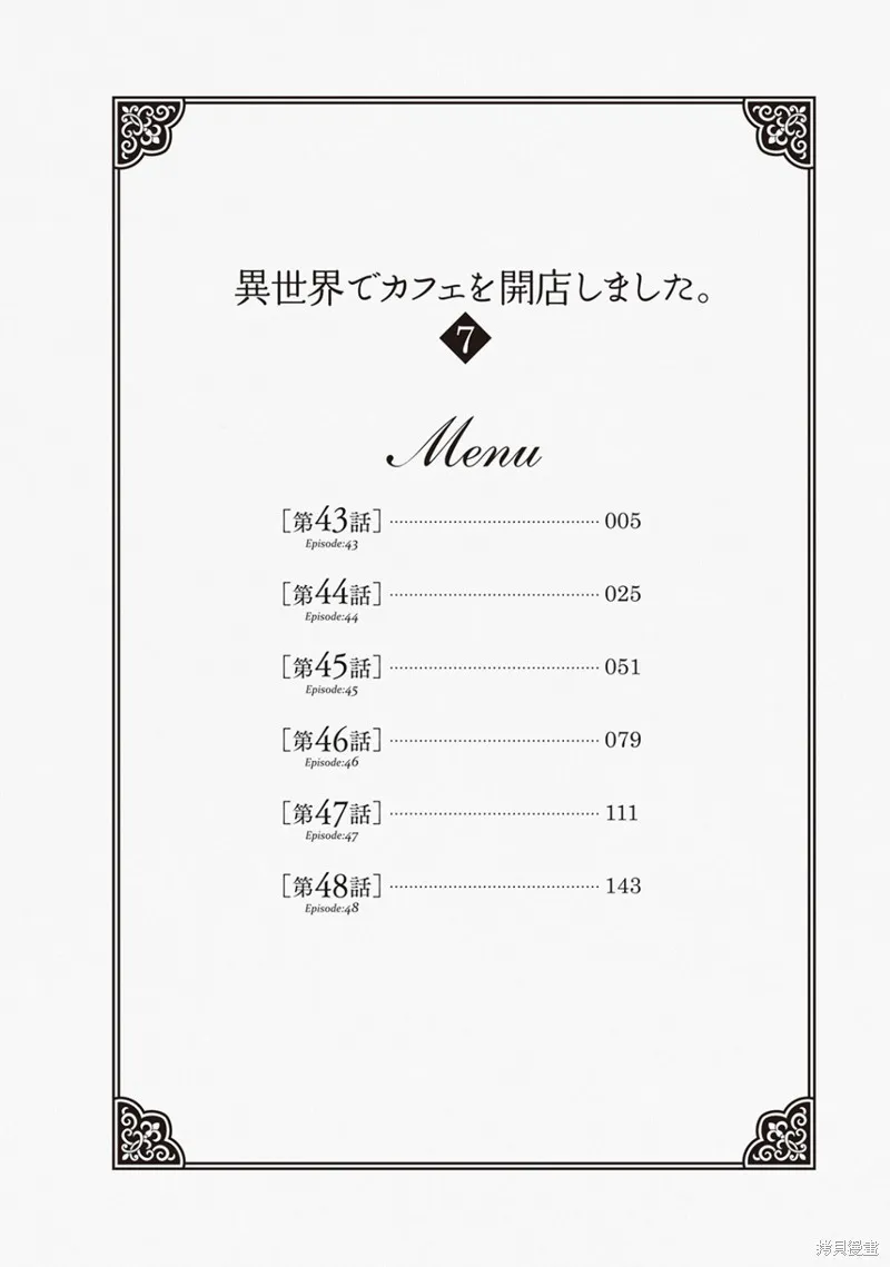 在異世界開咖啡廳了喲,第43话,第5张