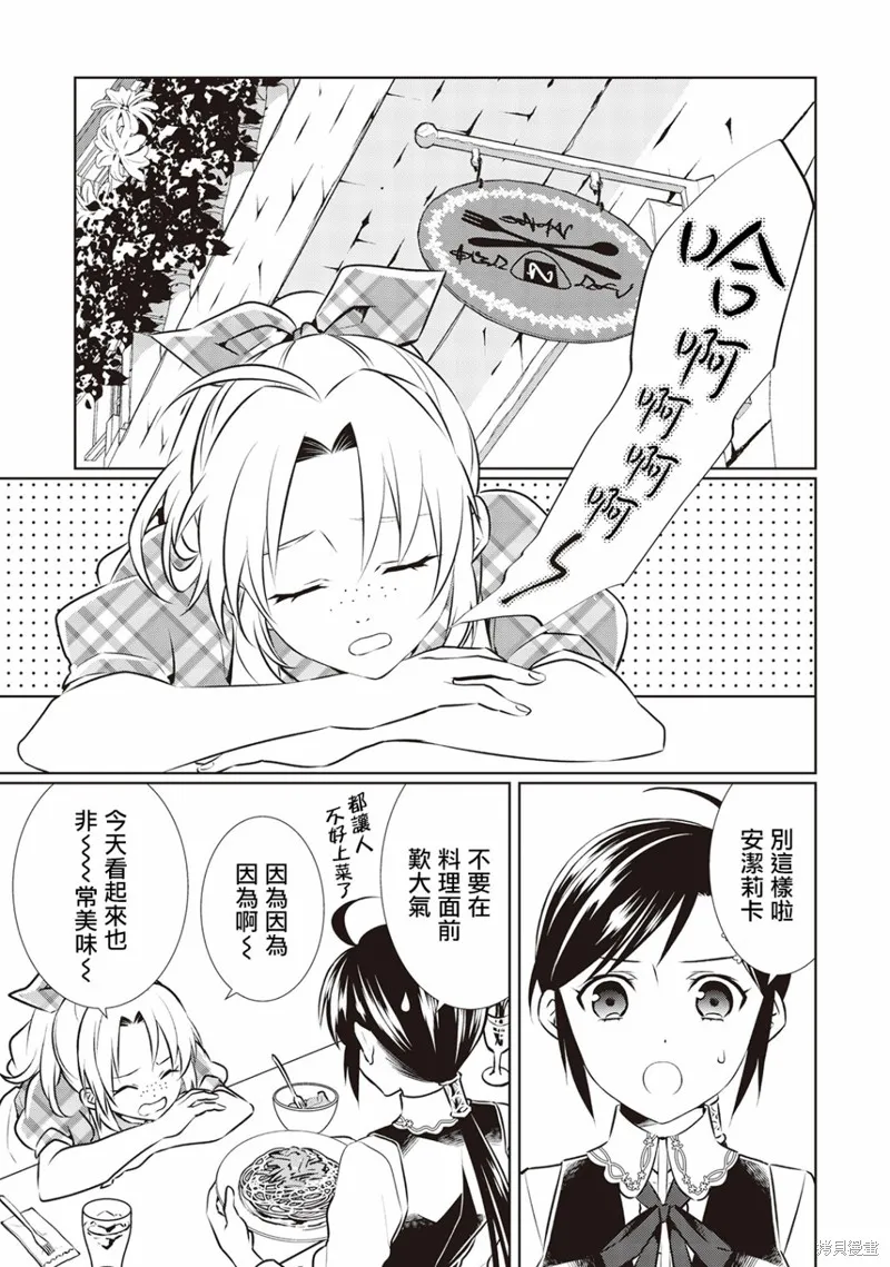 在異世界開咖啡廳了喲,第43话,第6张