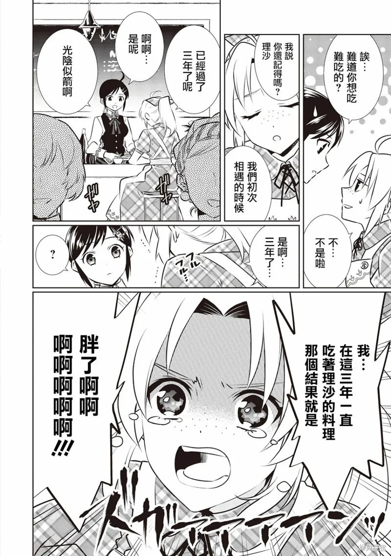 在異世界開咖啡廳了喲,第43话,第7张