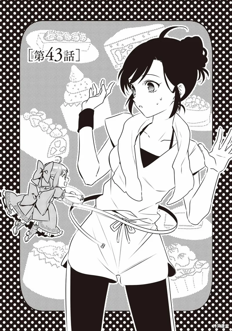 在異世界開咖啡廳了喲,第43话,第8张