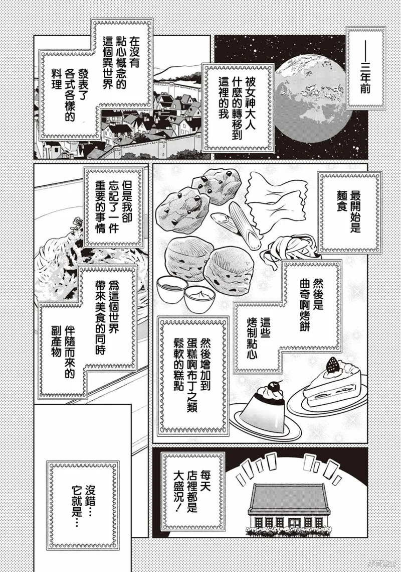 在異世界開咖啡廳了喲,第43话,第9张