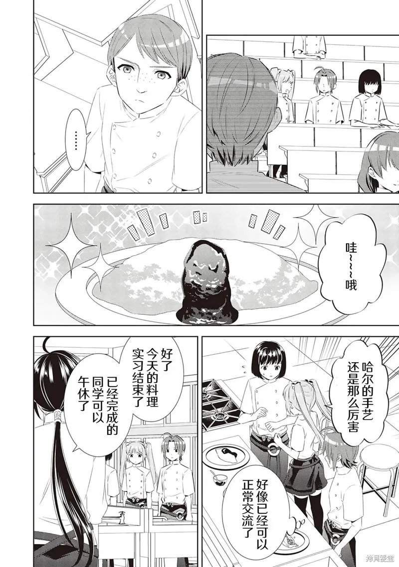 在異世界開咖啡廳了喲,第47话,第12张