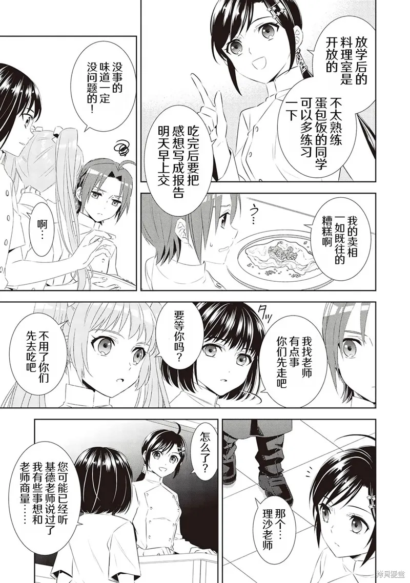 在異世界開咖啡廳了喲,第47话,第13张