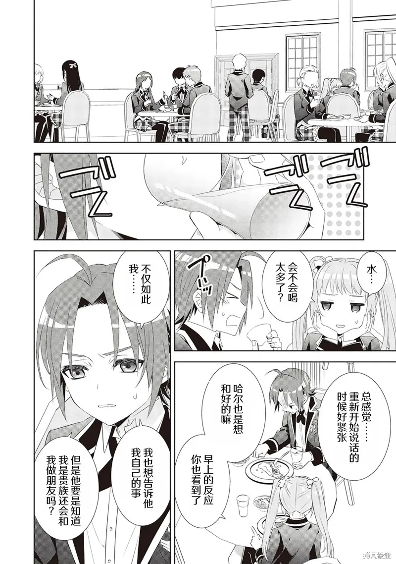 在異世界開咖啡廳了喲,第47话,第14张
