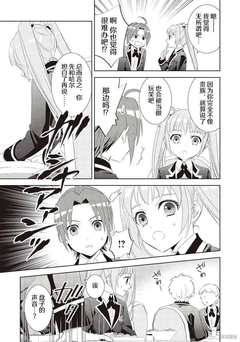 在異世界開咖啡廳了喲,第47话,第15张
