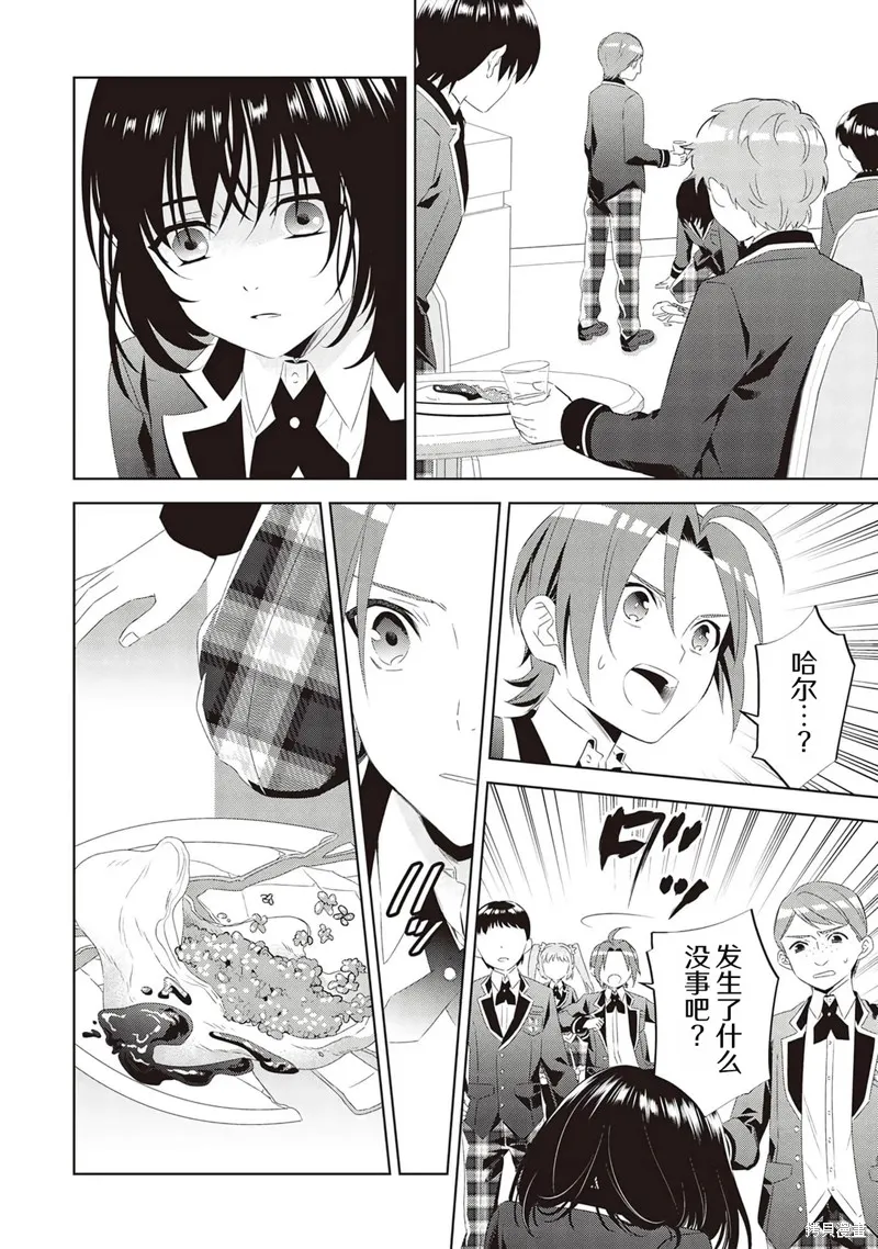 在異世界開咖啡廳了喲,第47话,第16张