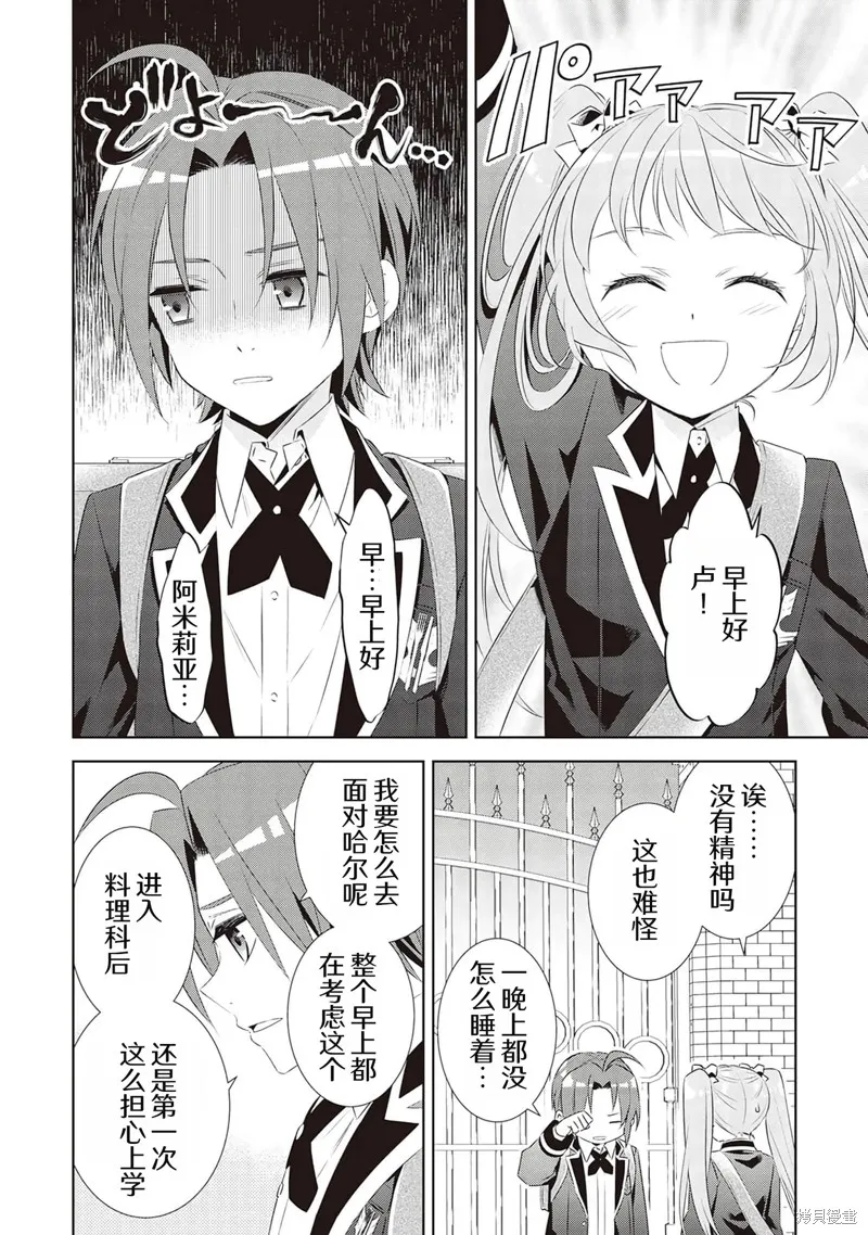在異世界開咖啡廳了喲,第47话,第2张