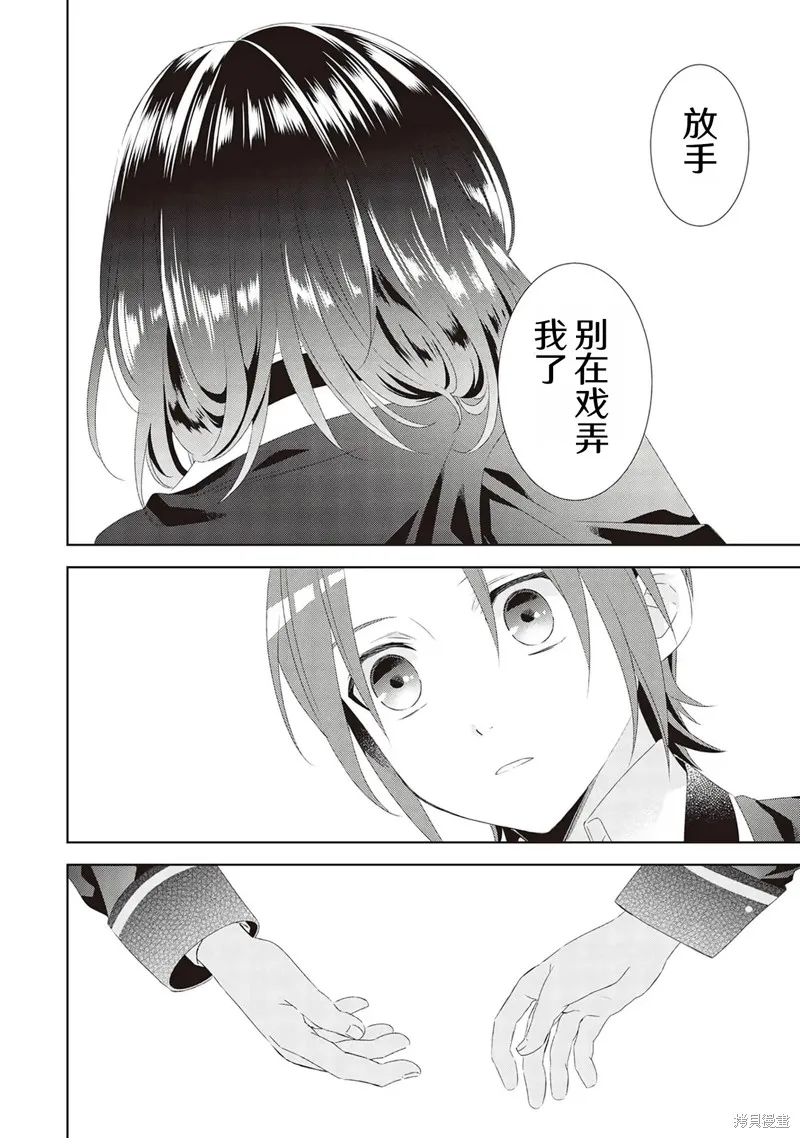 在異世界開咖啡廳了喲,第47话,第22张