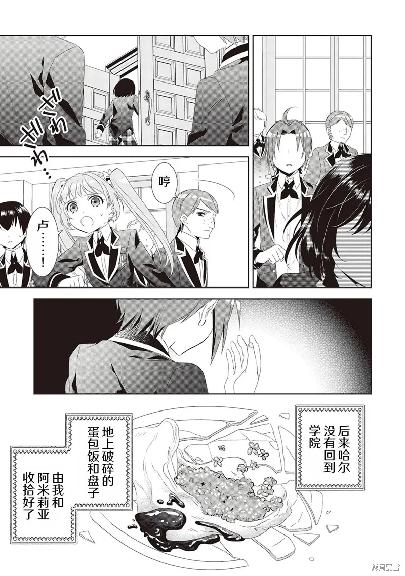在異世界開咖啡廳了喲,第47话,第23张