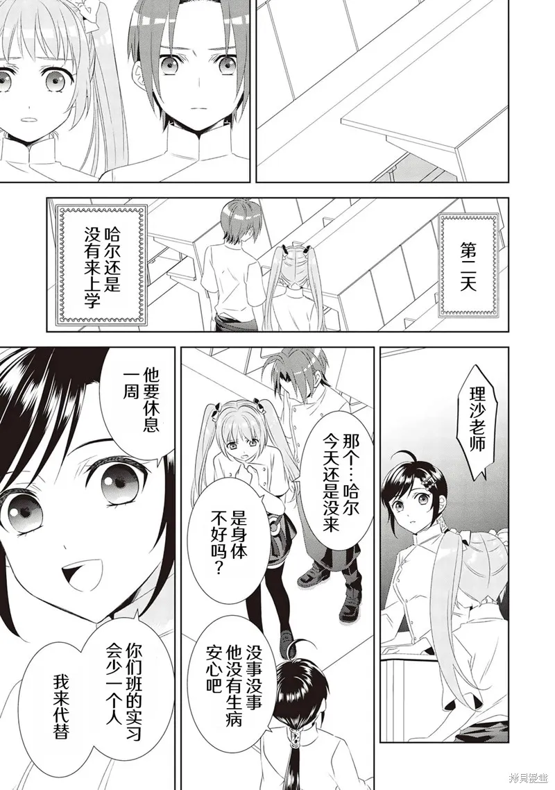 在異世界開咖啡廳了喲,第47话,第25张