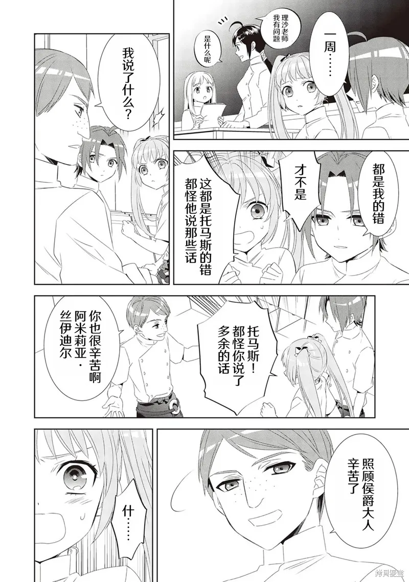 在異世界開咖啡廳了喲,第47话,第26张