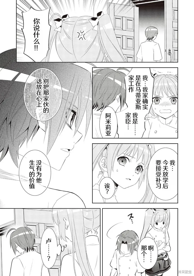 在異世界開咖啡廳了喲,第47话,第27张
