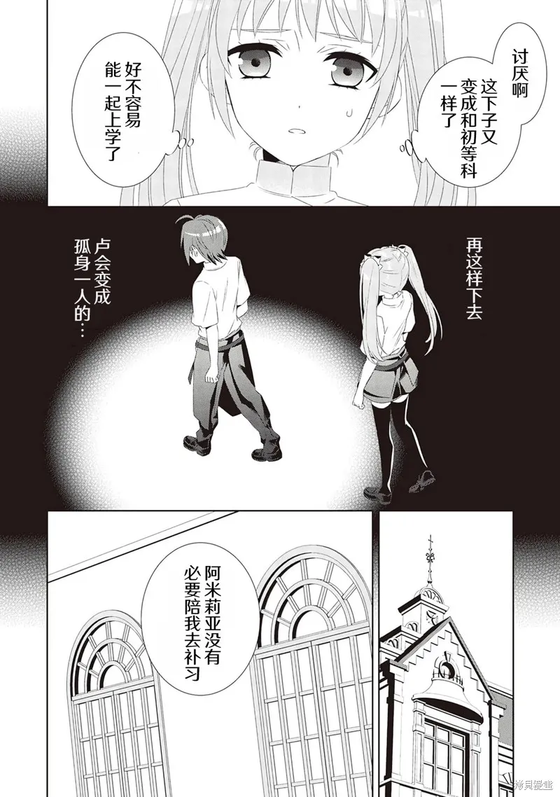 在異世界開咖啡廳了喲,第47话,第28张