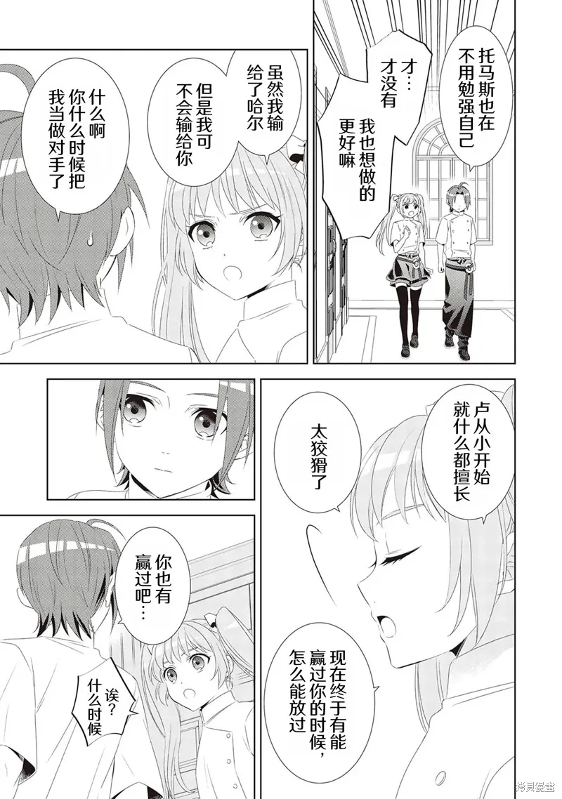 在異世界開咖啡廳了喲,第47话,第29张