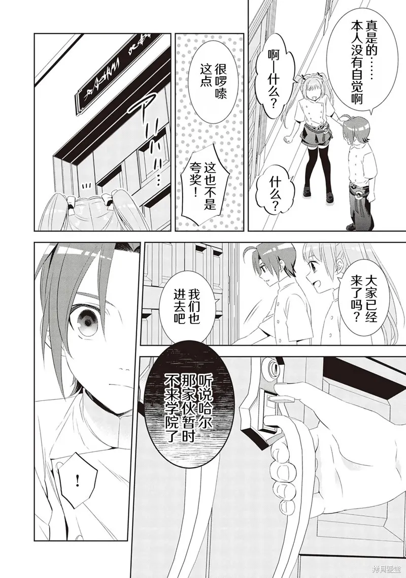 在異世界開咖啡廳了喲,第47话,第30张