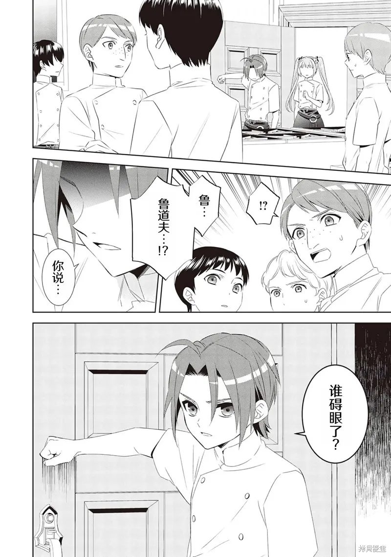在異世界開咖啡廳了喲,第47话,第32张