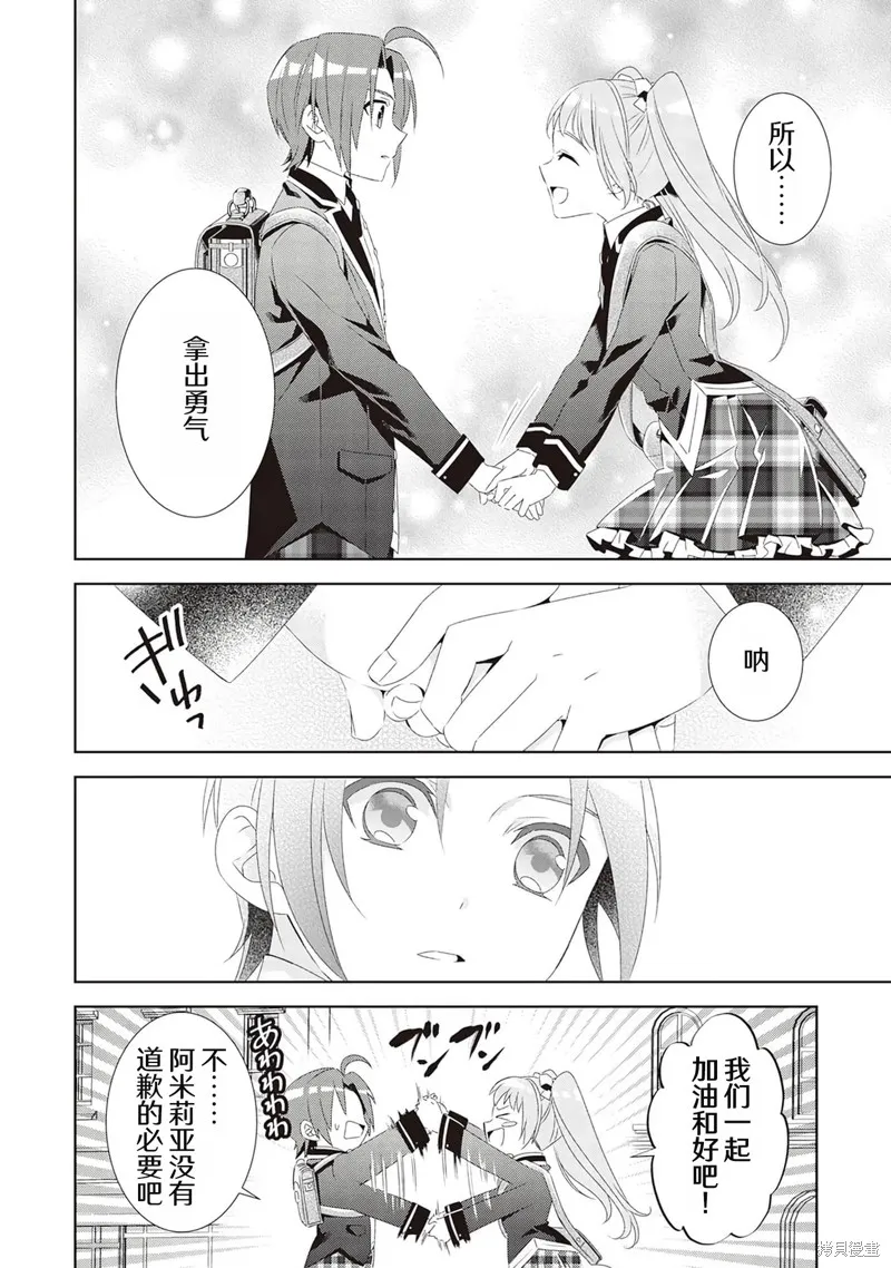 在異世界開咖啡廳了喲,第47话,第4张