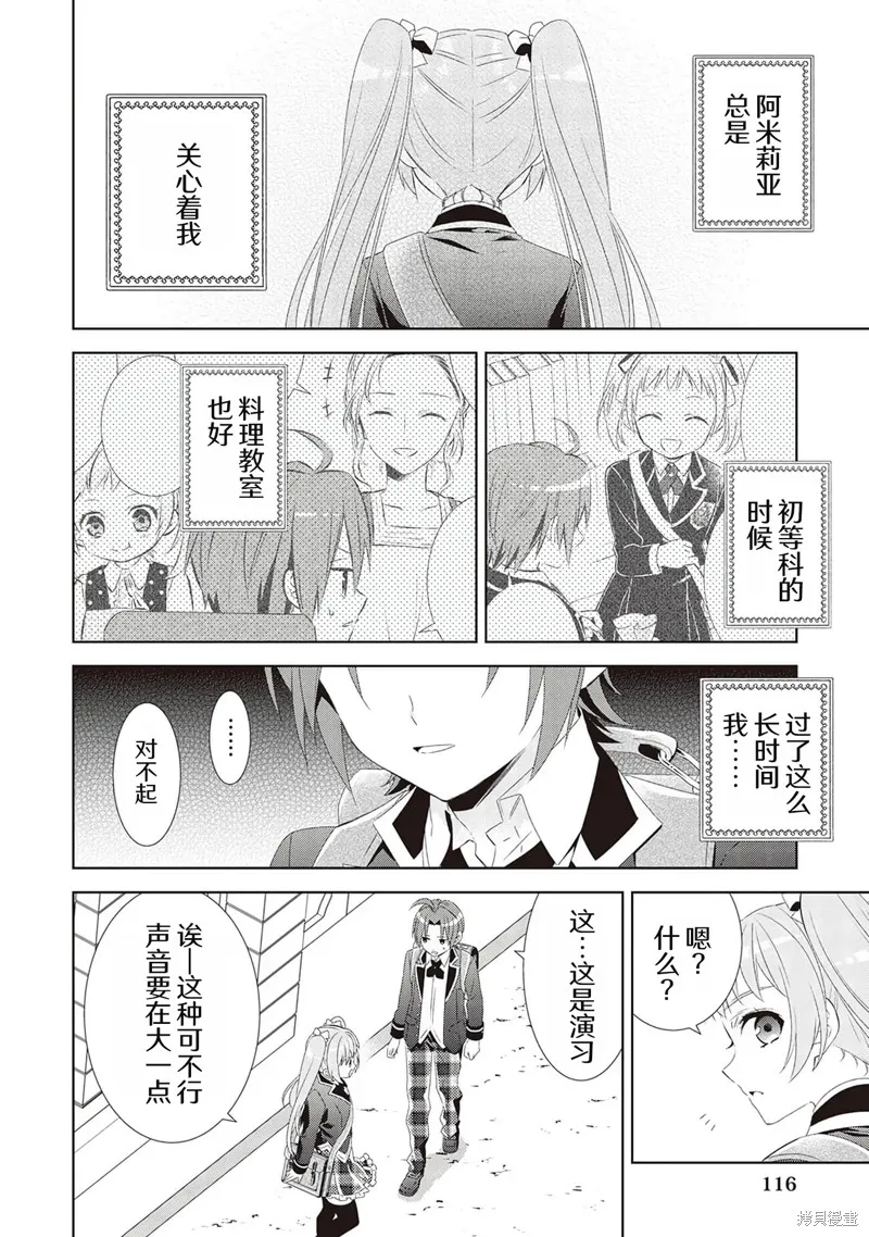 在異世界開咖啡廳了喲,第47话,第6张