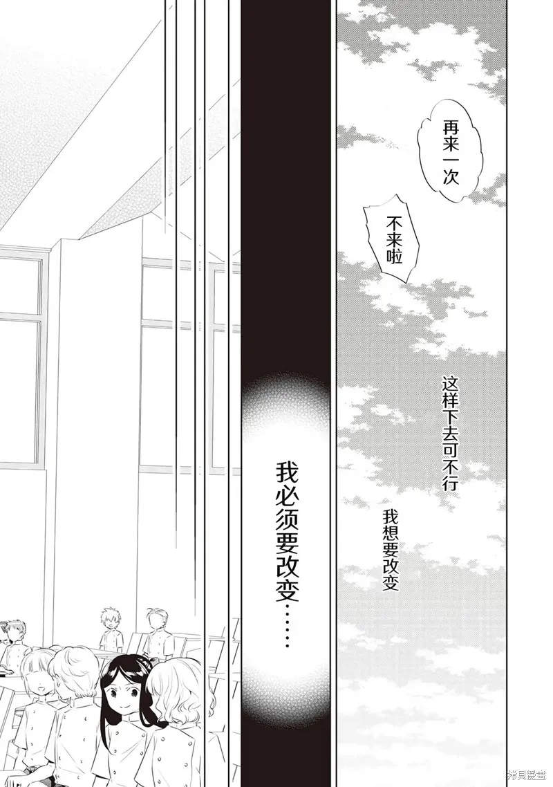 在異世界開咖啡廳了喲,第47话,第7张