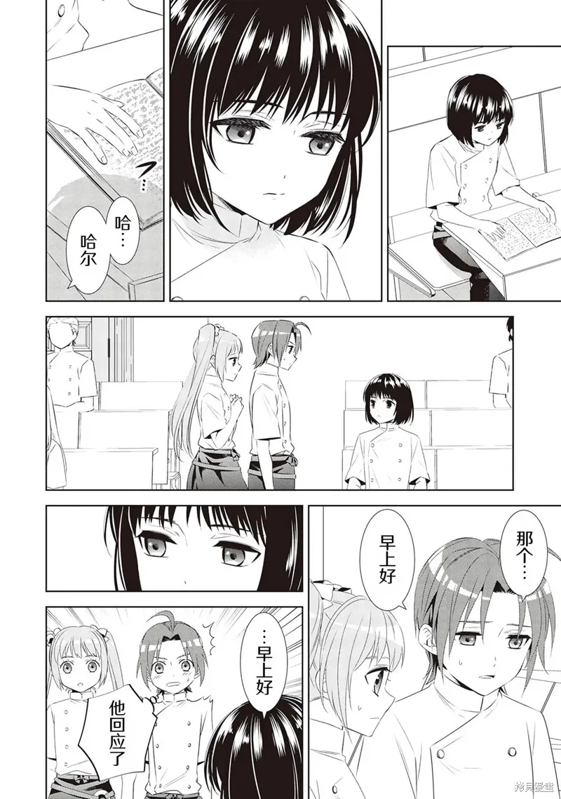 在異世界開咖啡廳了喲,第47话,第8张