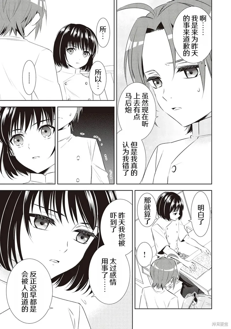 在異世界開咖啡廳了喲,第47话,第9张