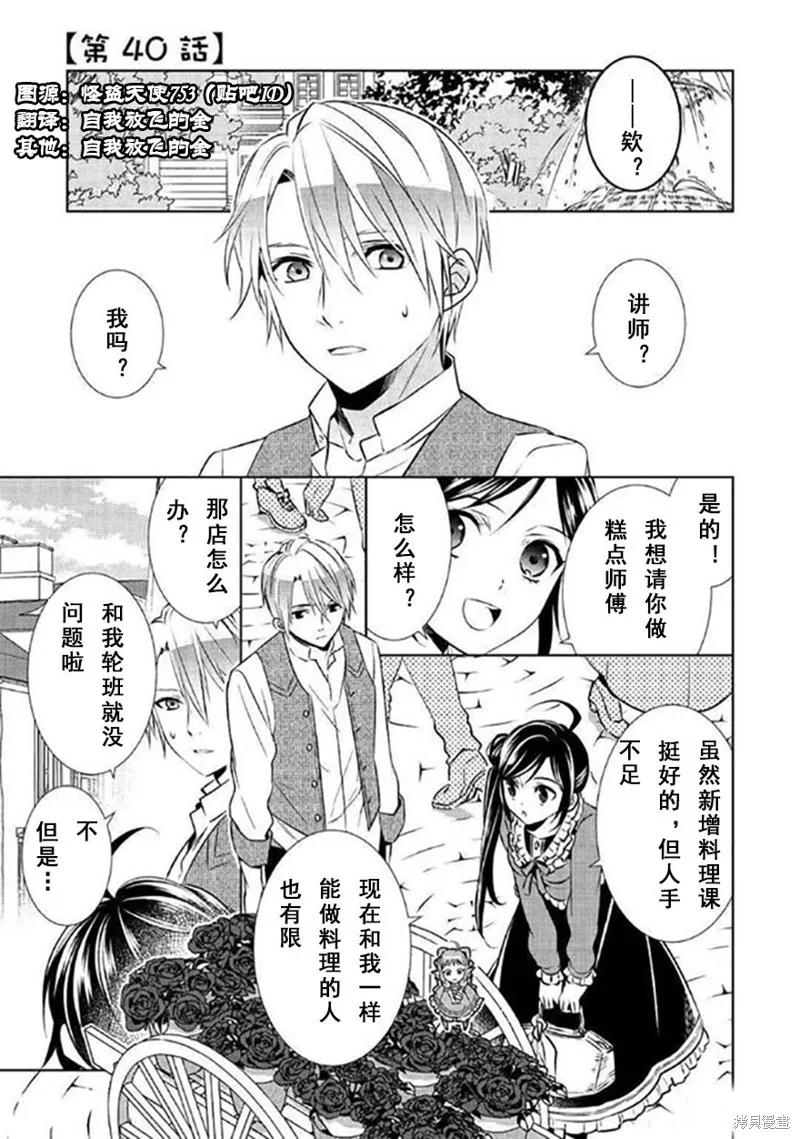 在異世界開咖啡廳了喲,第40话,第1张