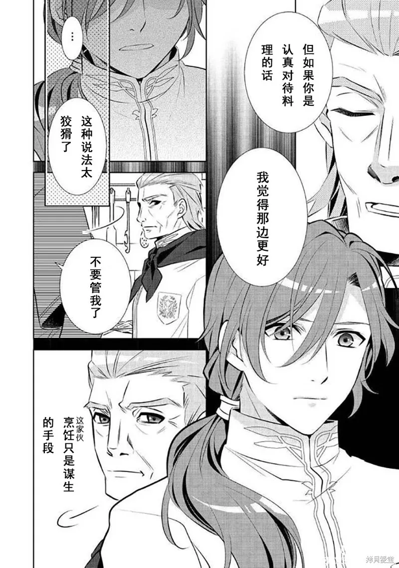 在異世界開咖啡廳了喲,第40话,第10张