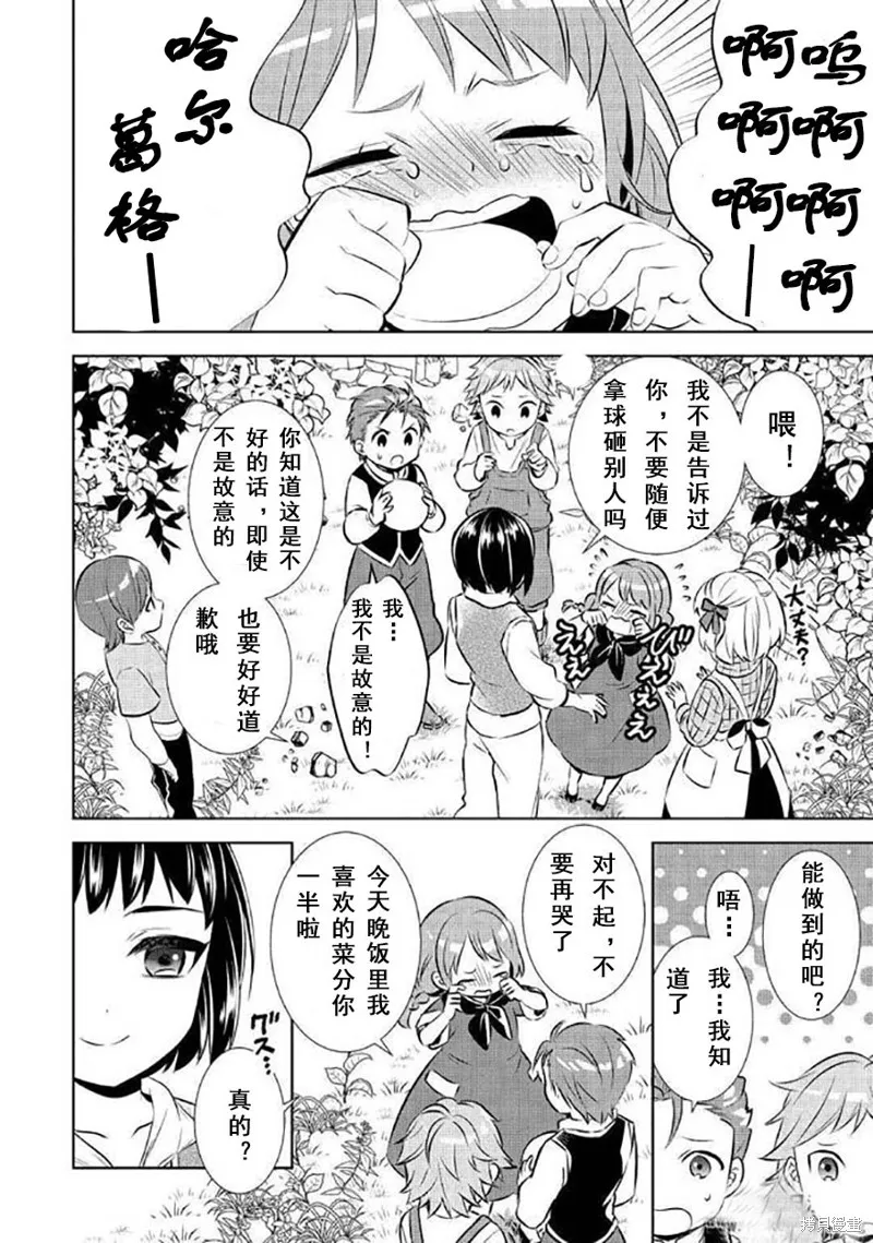 在異世界開咖啡廳了喲,第40话,第12张