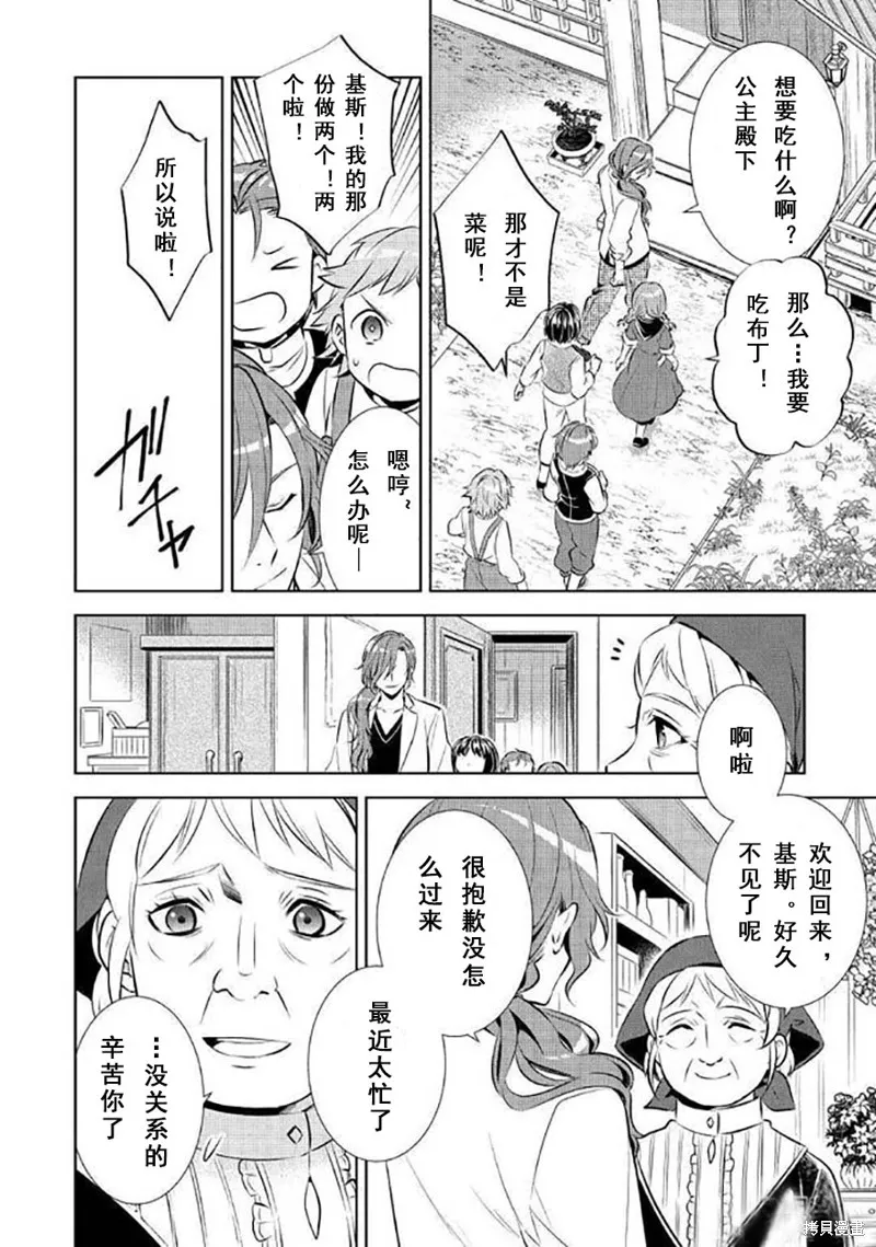 在異世界開咖啡廳了喲,第40话,第14张