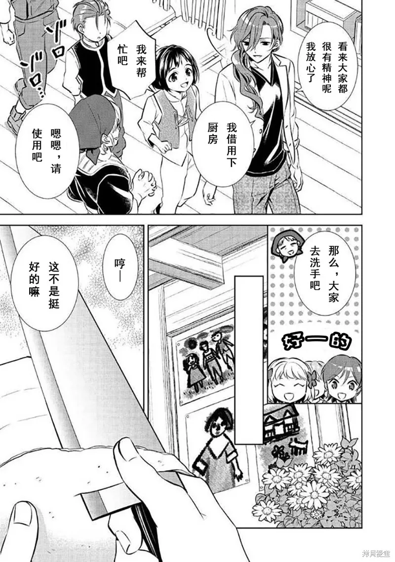 在異世界開咖啡廳了喲,第40话,第15张