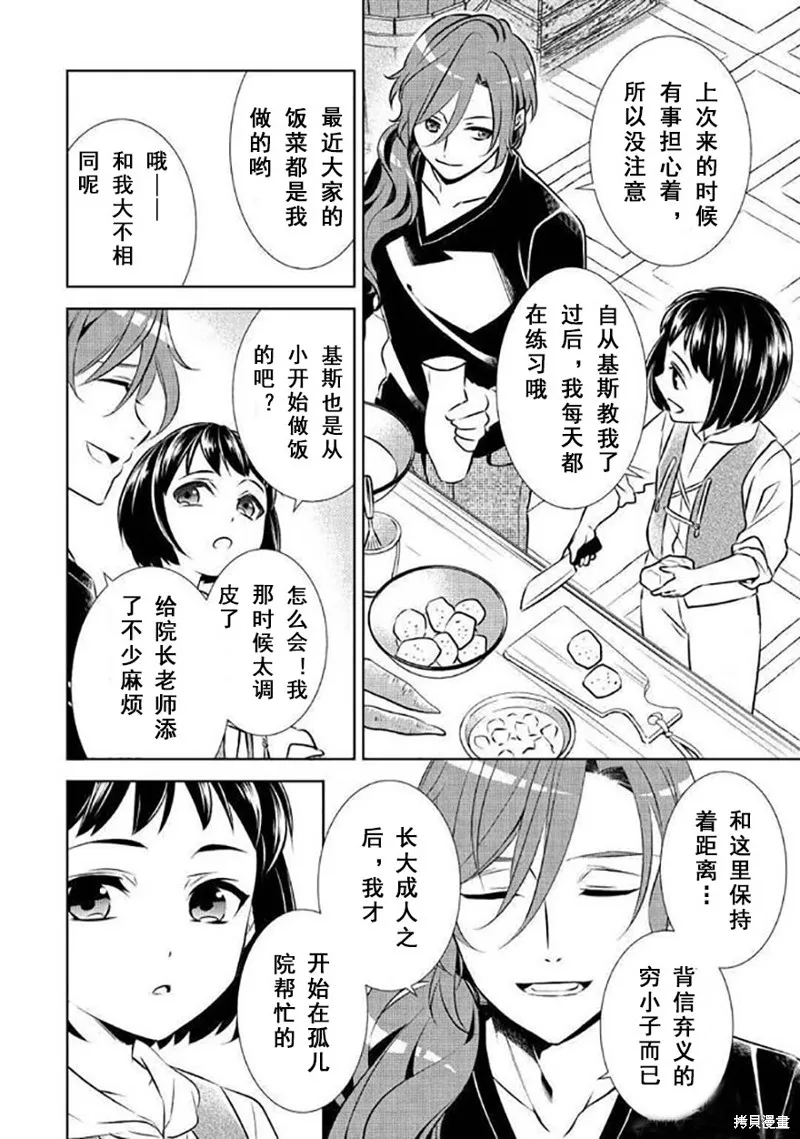 在異世界開咖啡廳了喲,第40话,第16张
