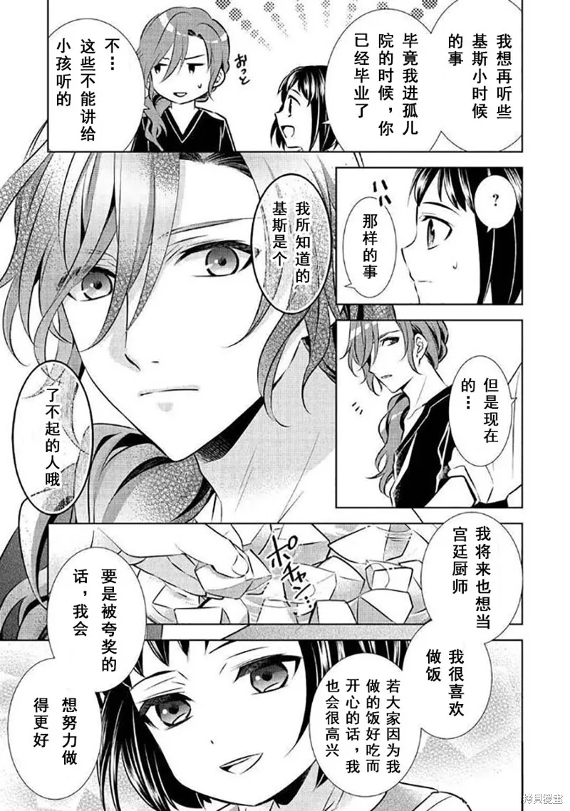 在異世界開咖啡廳了喲,第40话,第17张
